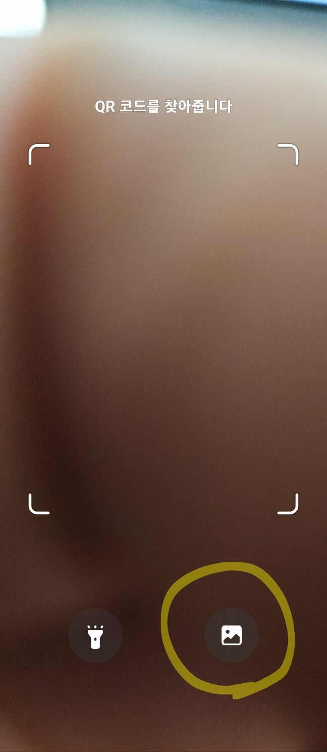 QR코드 찾기 갤러리 선택 사진
