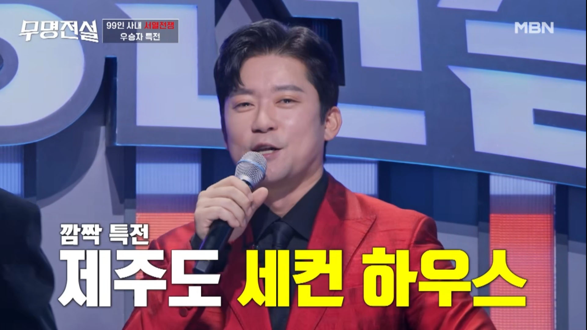 무명전설 우승 상금 특전