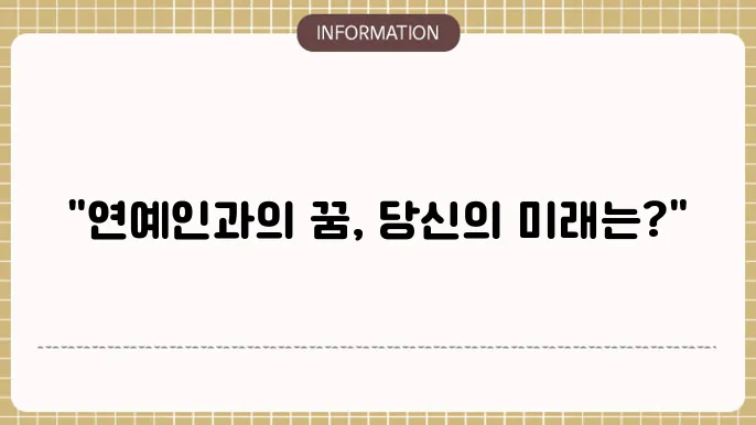 연예인나오는꿈 해몽 유명연예인나오는꿈 연예인꿈 연예인연예과데이트하는꿈