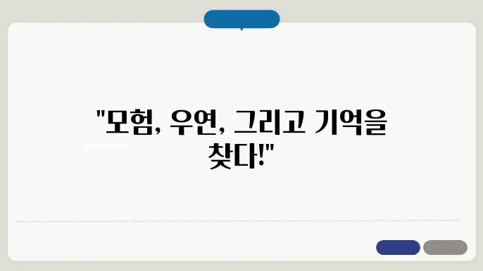 준비물 없이 떠났던 즉흥 여행 이야기