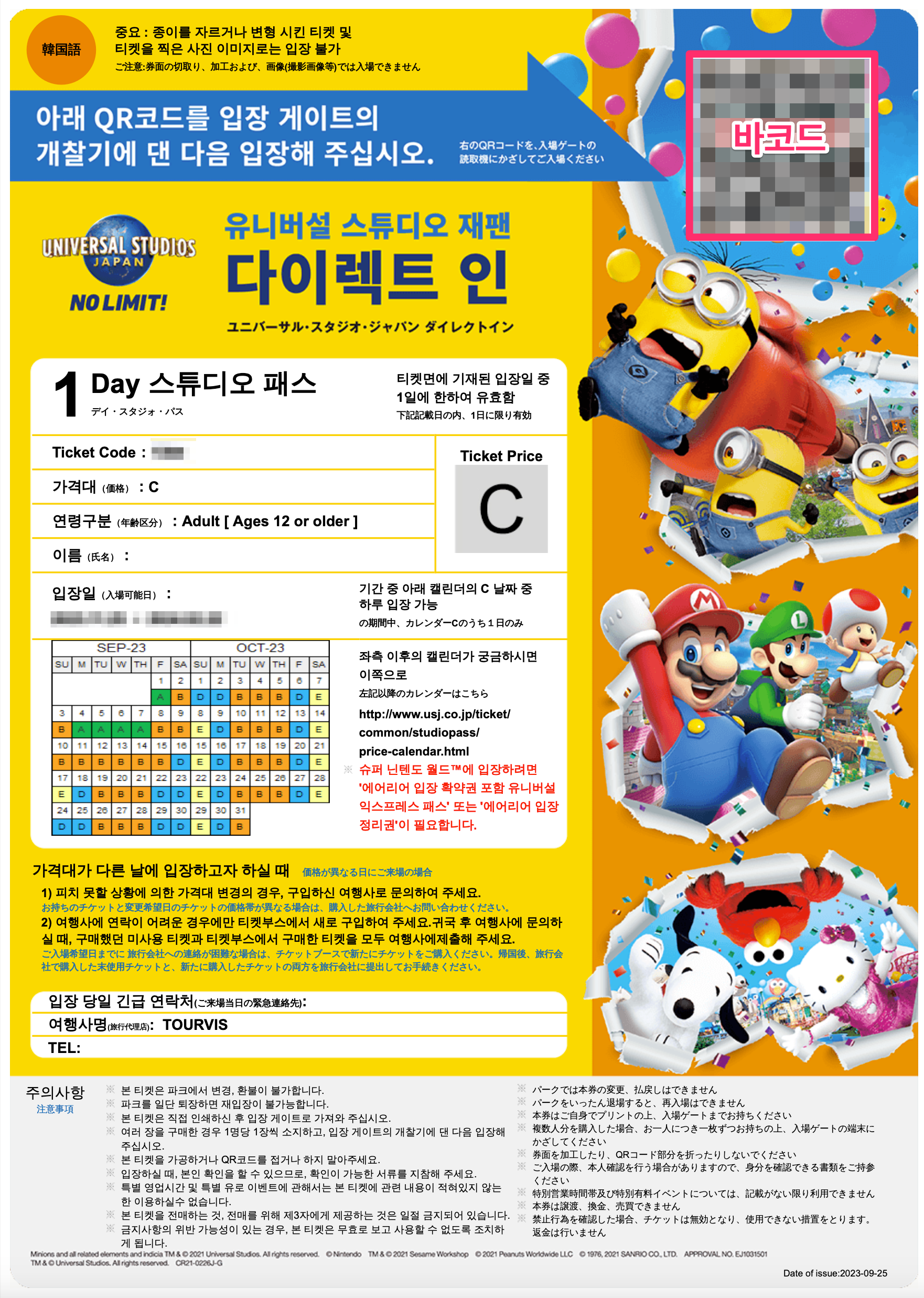 일본 오사카 유니버셜 스튜디오 입장권 등록 방법, 익스프레스 패스 없이 닌텐도 월드 입장하기