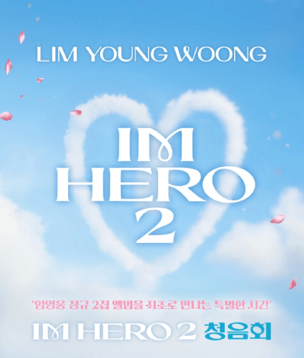 임영웅 콘서트 청음회