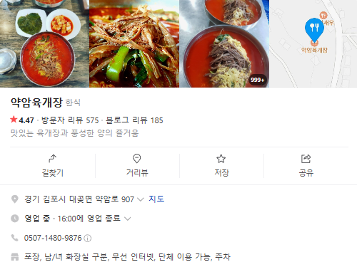 생방송투데이 전통육개장 맑은육개장 한우물의법칙 김포 대곶 약암육개장