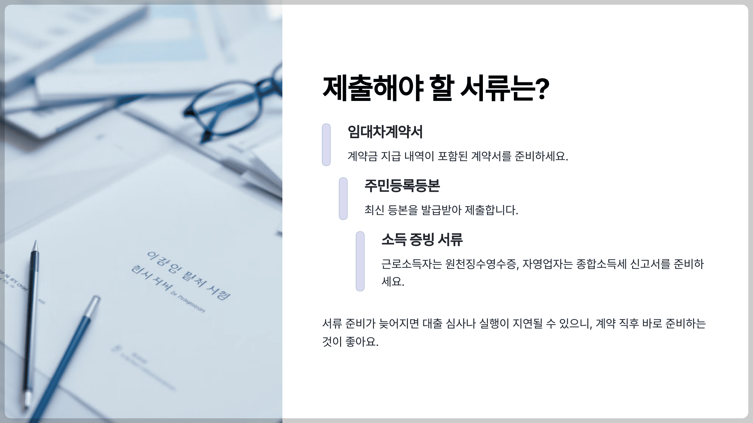 제출해야 할 서류는?