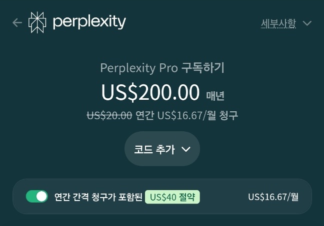 퍼플렉시티 프로 1년 무료 교보문고 구독권 이용 방법 이미지 7