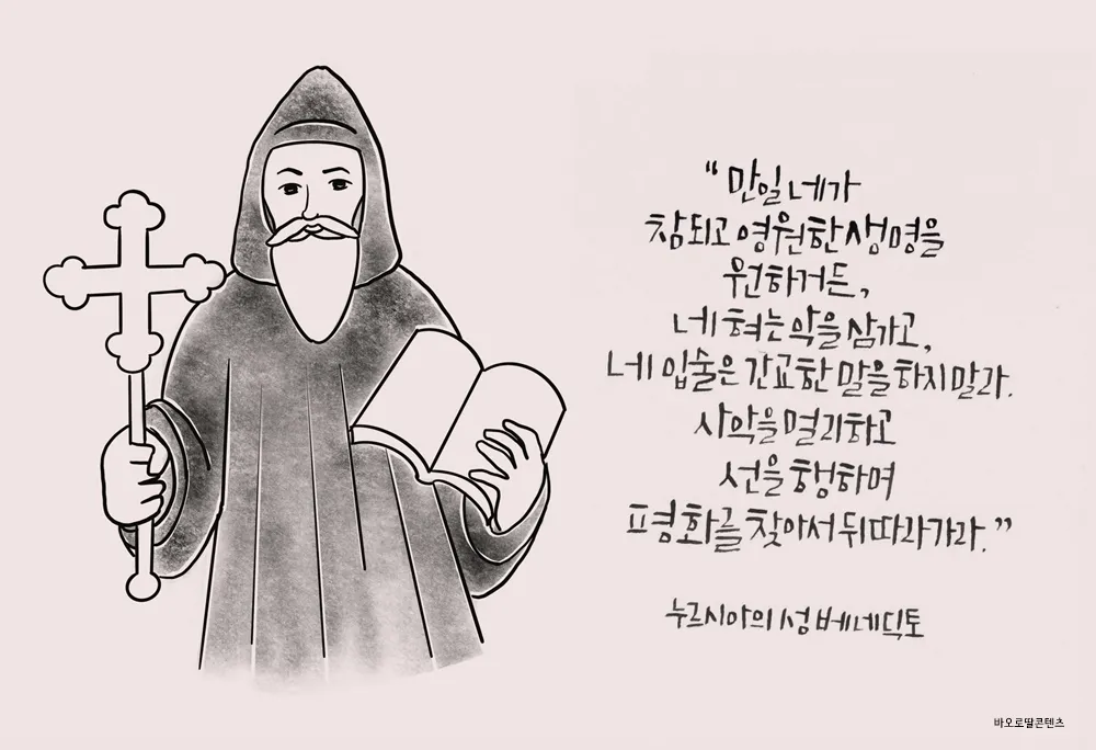 성 베네딕토: 서구 수도생활의 아버지_1