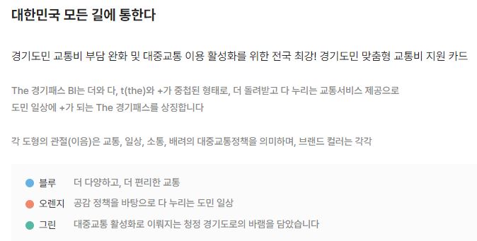 경기패스 신청하기 / 혜택 및 K패스와의 차이점