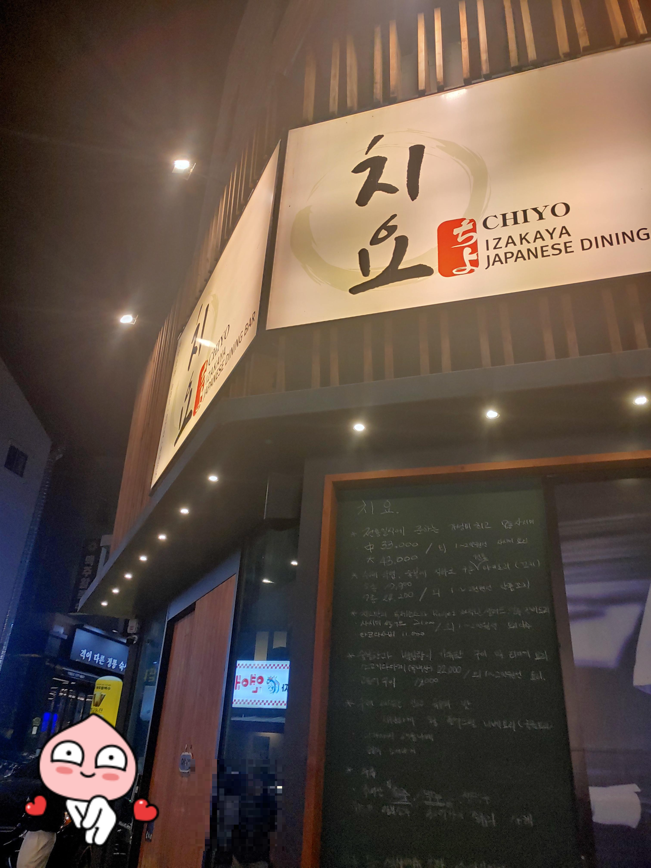 동탄 영천동 안주 맛있는 이자카야 치요