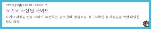 요기요 사장님 구글 검색 결과