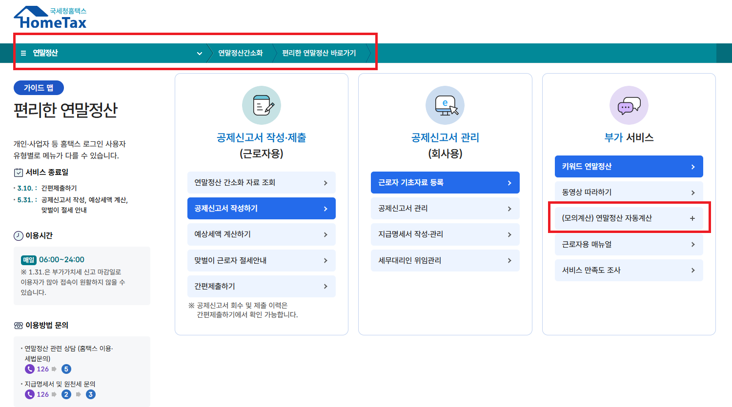 모의계산 연말정산 자동계산기