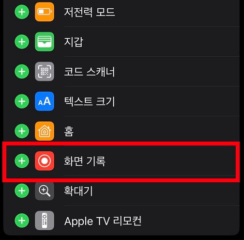 아이폰-화면녹화-3