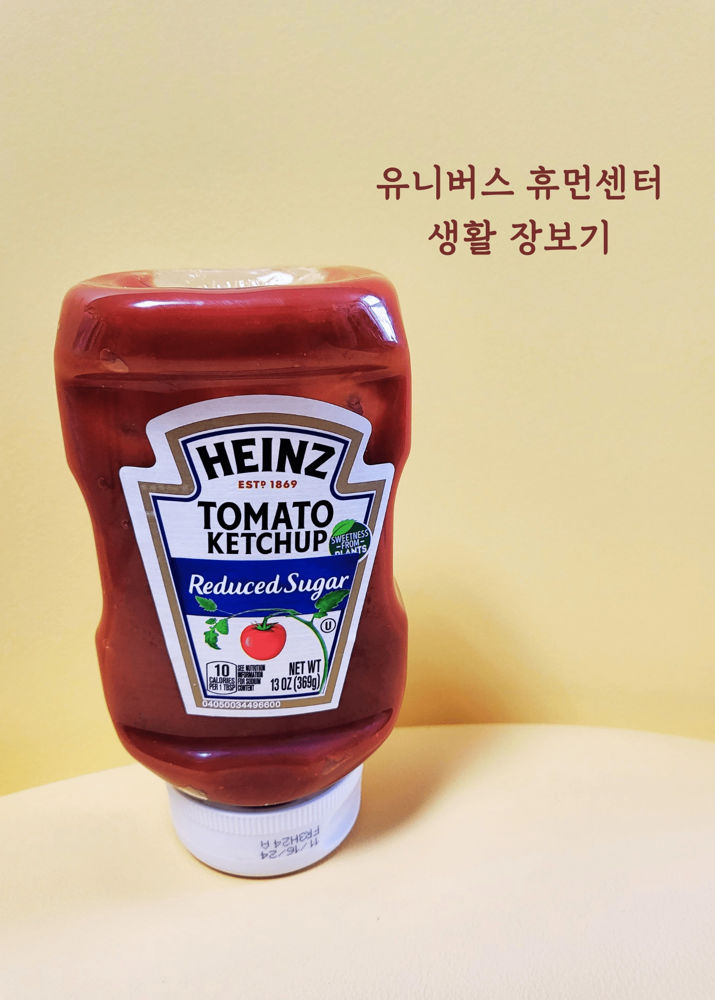 하인즈 리듀스드 토마토케첩
