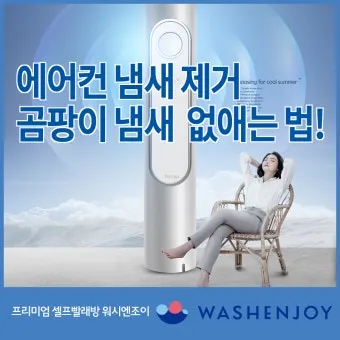 곰팡이 냄새 빨래통 환기와 햇빛 건조 베이킹소다 뿌리기_3