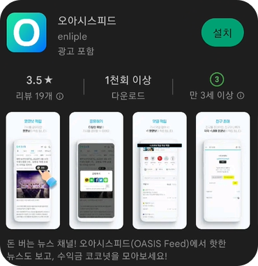 오아시스피드 모바일 앱 설치 사진