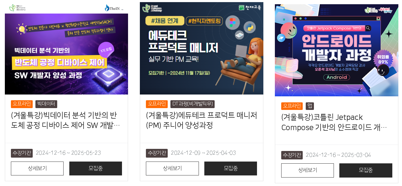 청년취업사관학교 내용 신청 선발