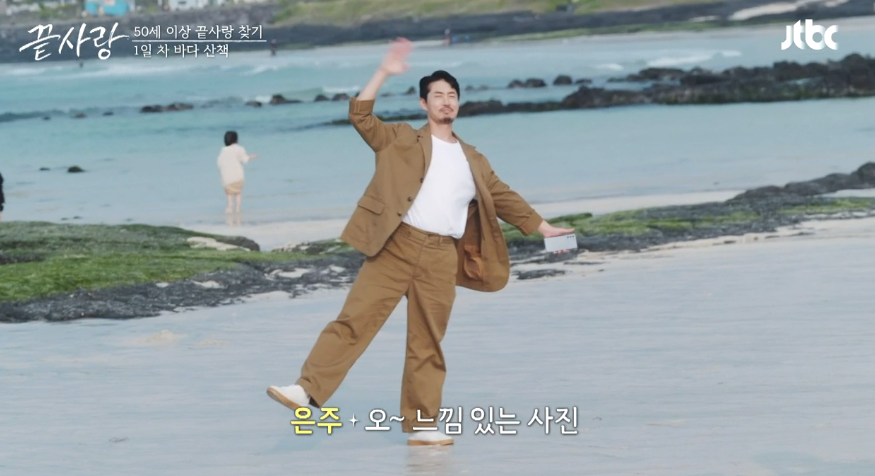 끝사랑 바다산책 포토타임 캡쳐 이미지