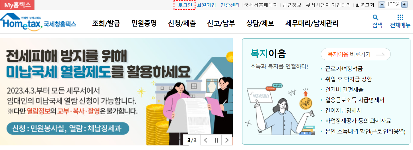 사업소득 원천징수영수증 인터넷발급