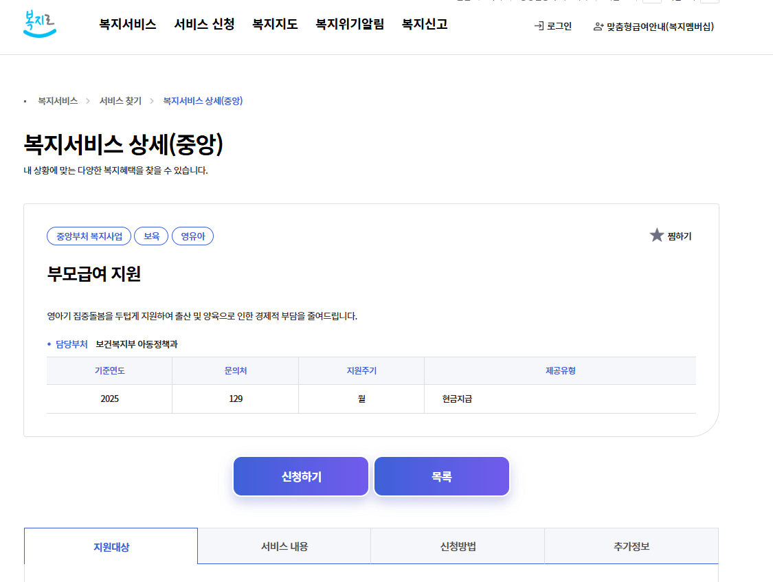 복지로 부모급여 신청홈