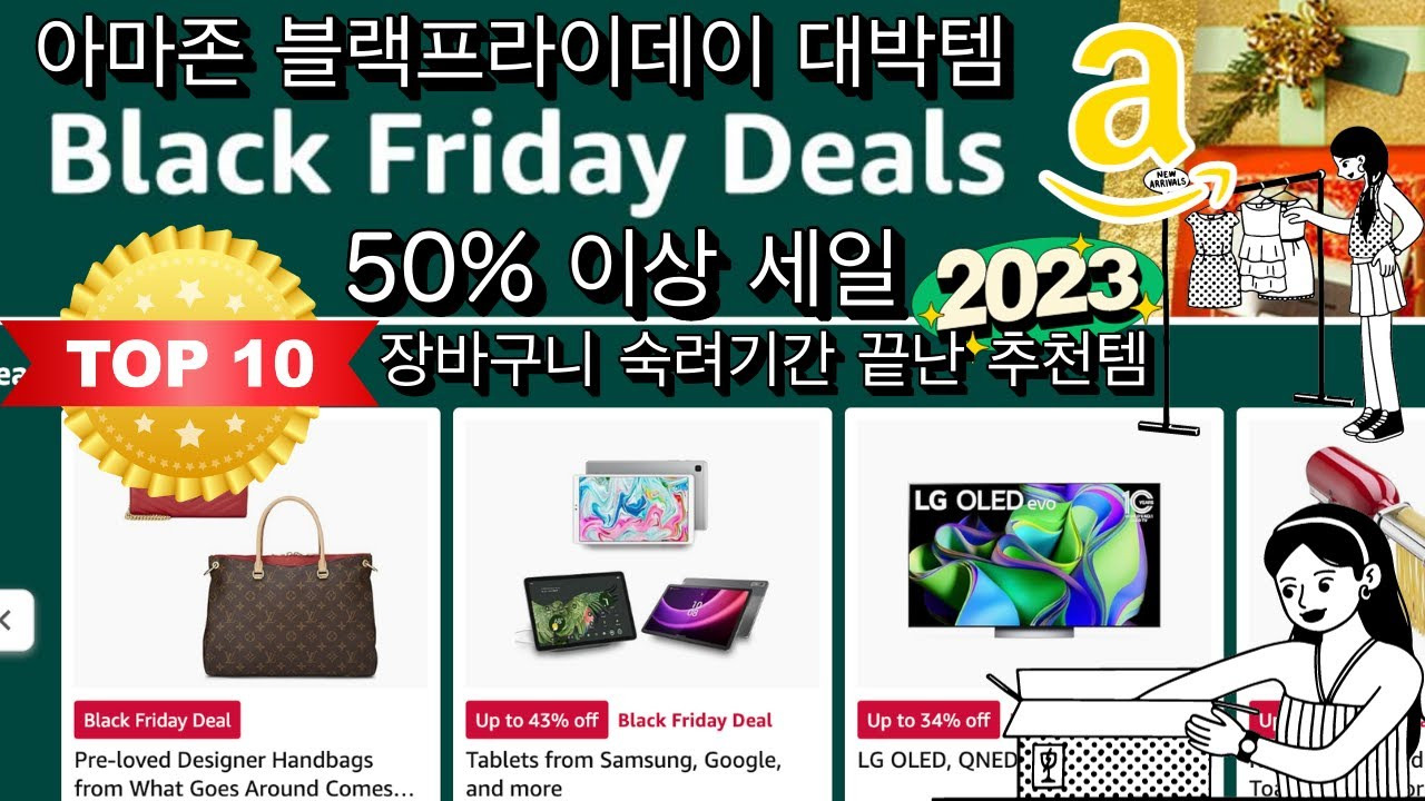 아마존블랙프라이데이 추천상품과 쇼핑꿀팁