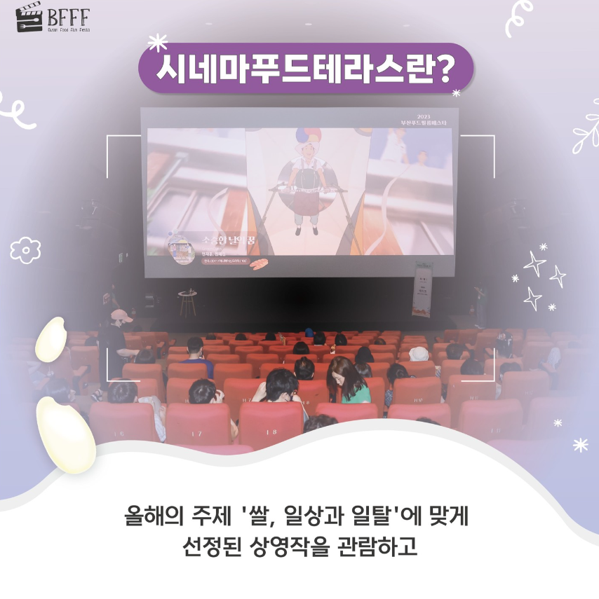 부산 푸드필름페스타