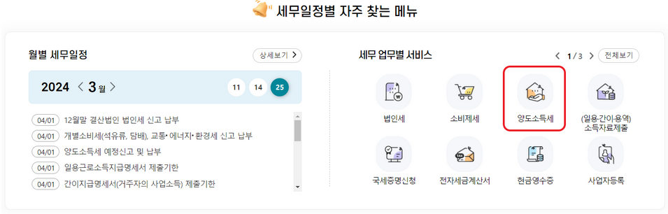 양도소득세-자동계산