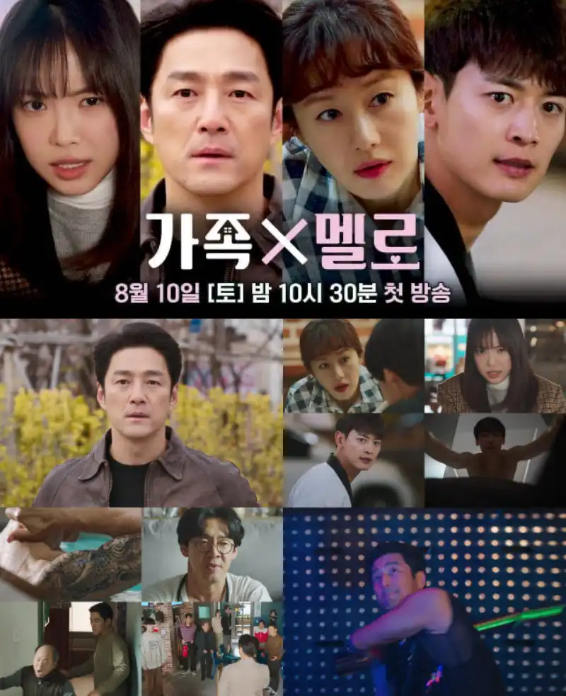 가족X멜로 방영정보