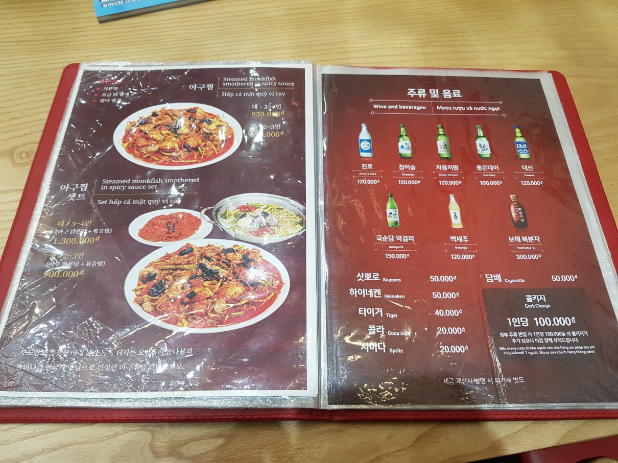 호치민 빈탄군 랜드마크 81 한식 맛집 명태명가 메뉴(7)