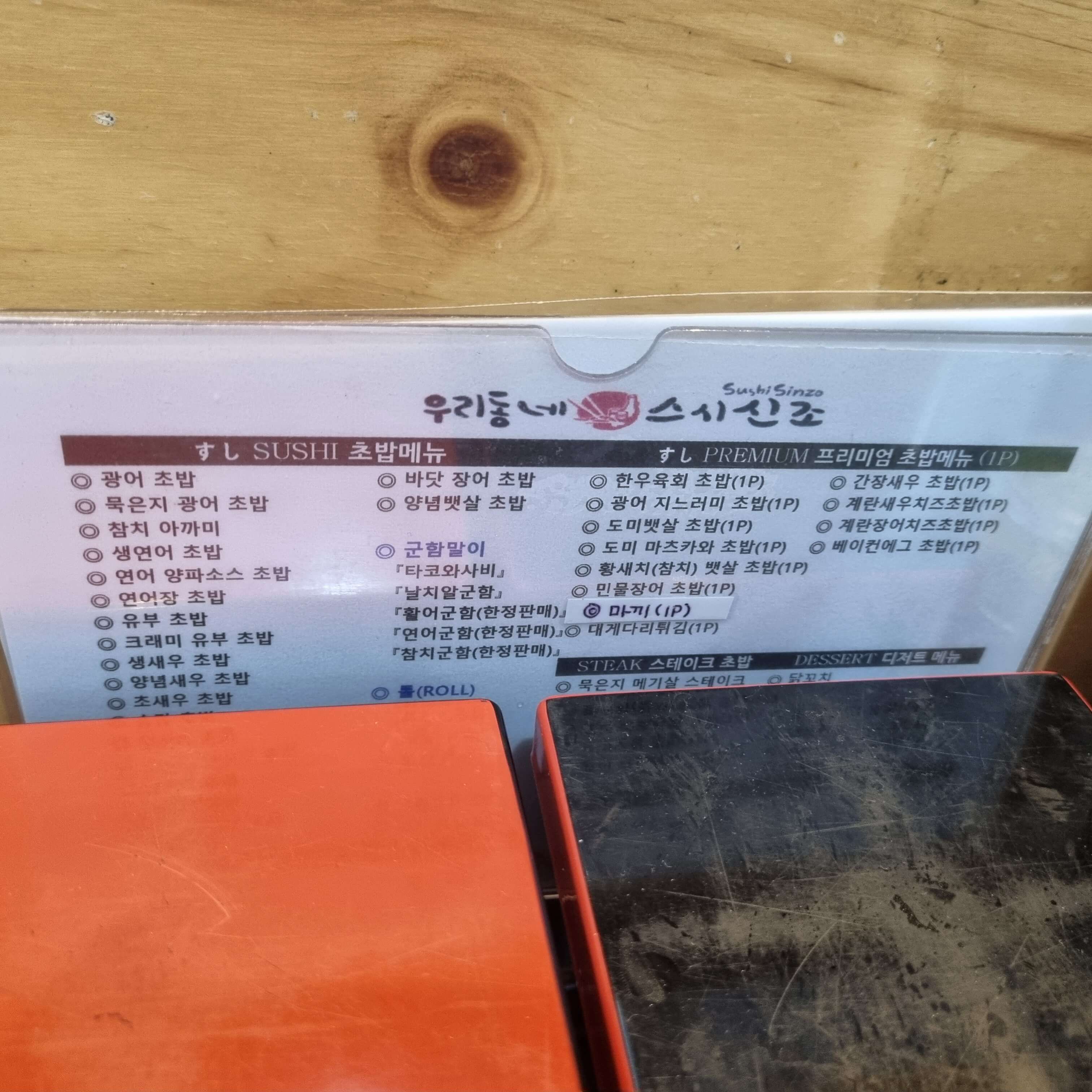 우리동시스시신조동탄점-회전초밥추천