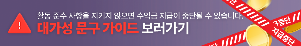 쿠팡 파트너스 가이드라인 준수 사항 1