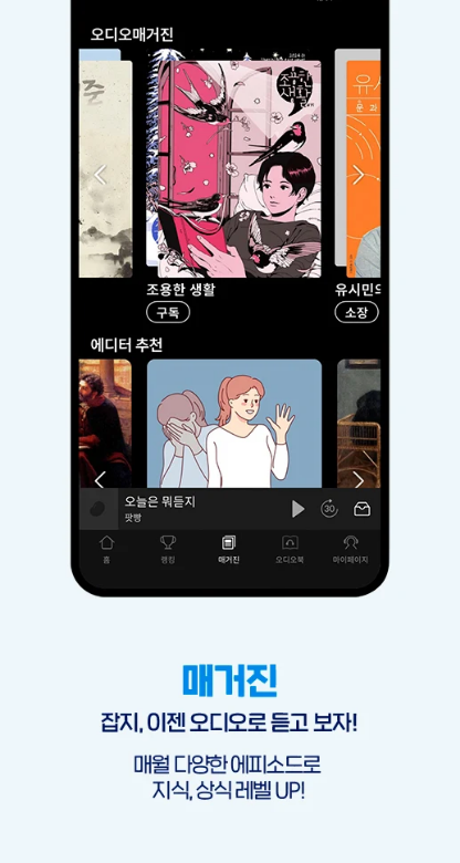 팟빵, 팟캐스트, 라디오, 오디오북, 한국소설 걸작 100편, 어학 콘텐츠, 방송국 다시 듣기 콘텐츠