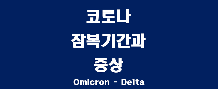 코로나-썸네일