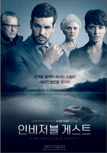 넷플릭스 해외영화 추천 Best 5 [인비저블 게스트]