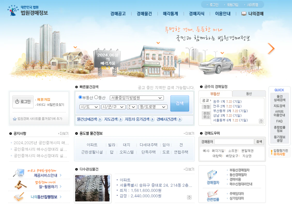 대법원 법원경매정보 검색 경매사이트 (바로가기)