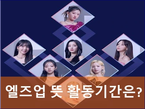 엘즈업 프로필