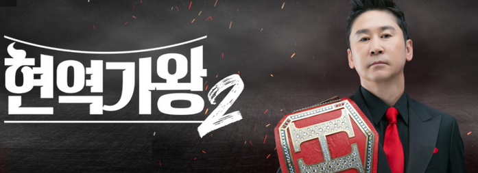 현역가왕2-투표하기