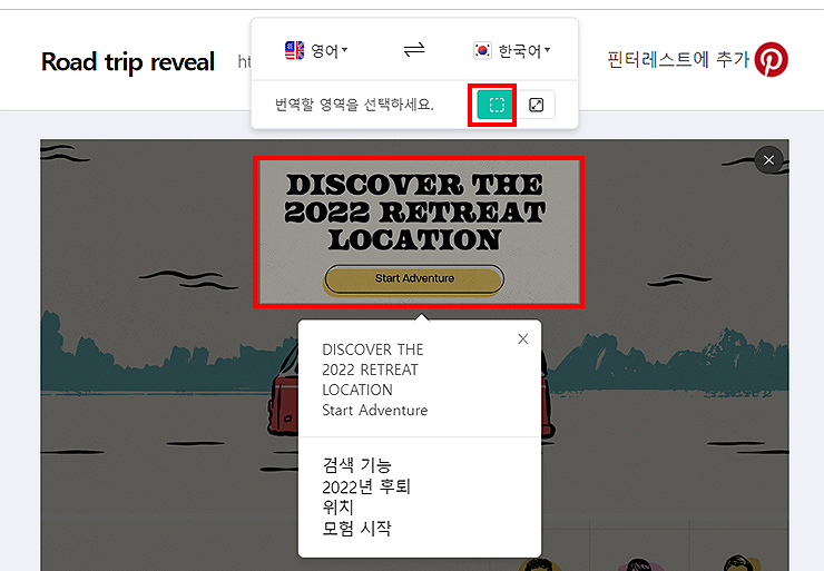 네이버-웨일-이미지-번역-결과-화면