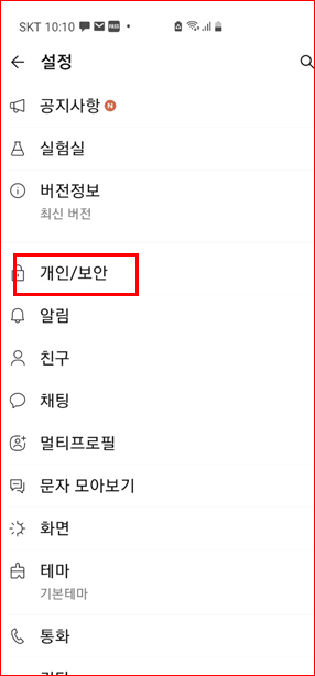 개인/보안 클릭