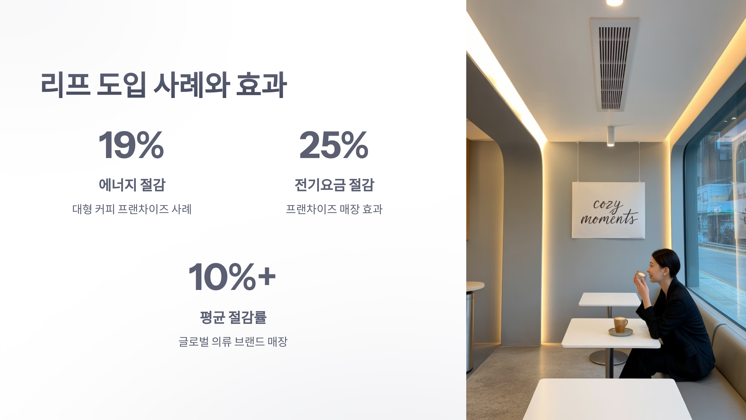 참조-리프,-온도-관리-솔루션-5