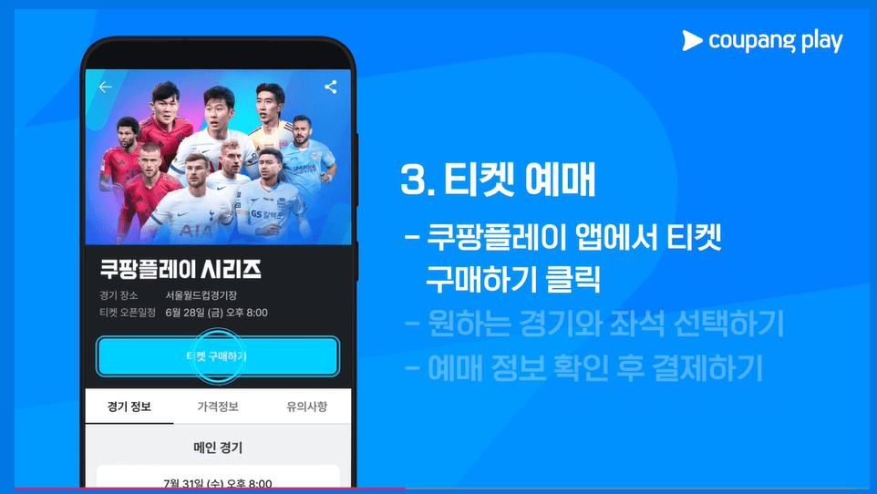 토트넘 팀K리그 티켓팅 바로가기 쿠팡플레이