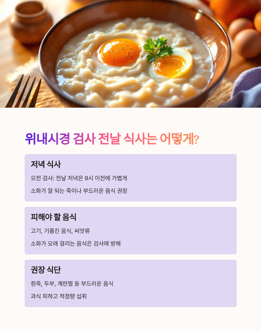 위내시경 금식시간 정확히 몇 시간 전? 검사 전 필수 가이드