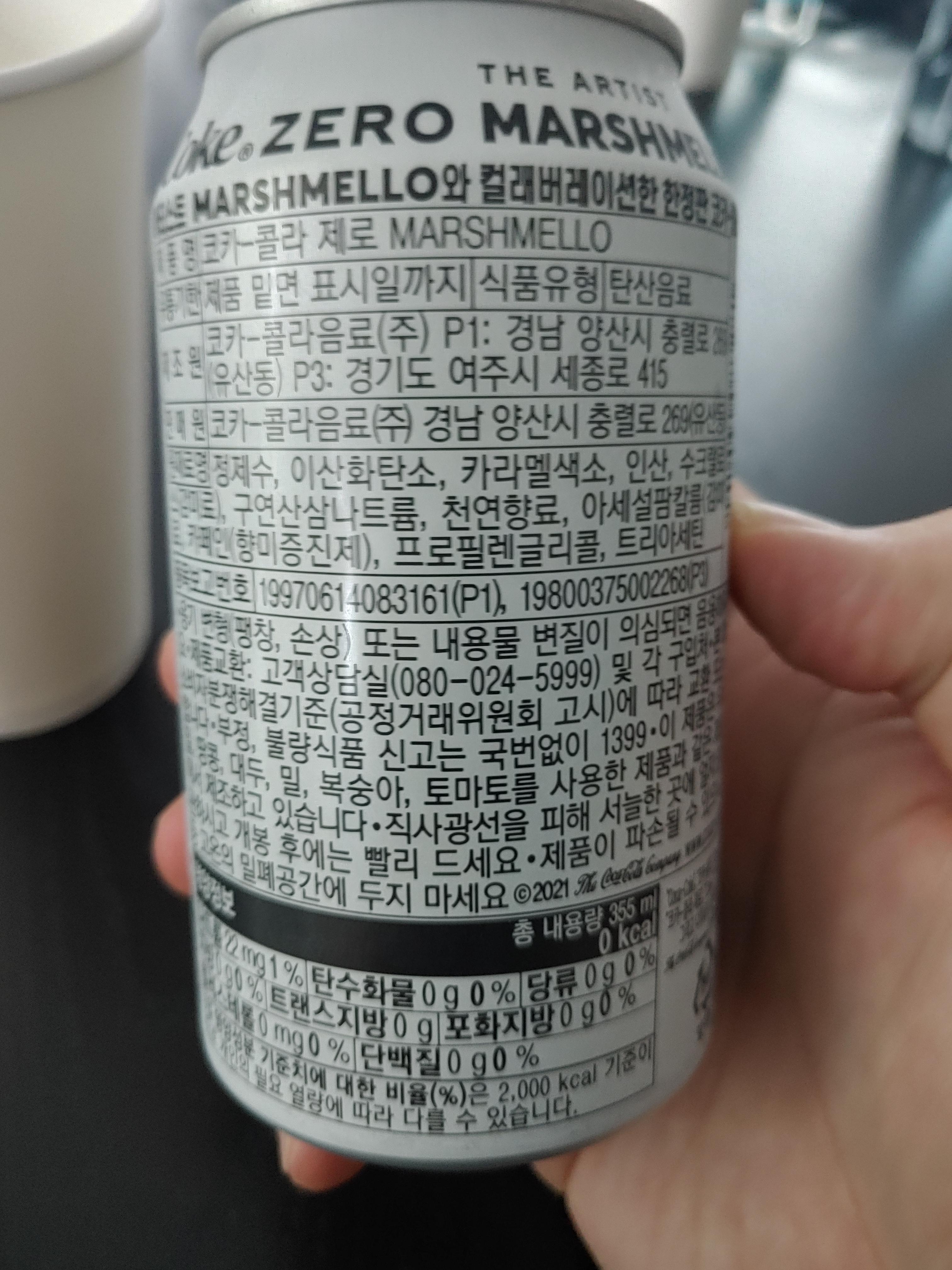 코카콜라 제로슈가 마시멜로