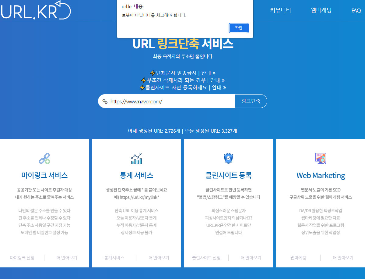 회원가입 없이 URL 링크 주소 줄이기