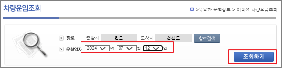 청산도 배 요금표, 차량 운임 요금