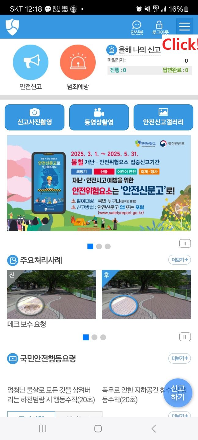 블랙박스 교통법규 위반 어플 신고 방법