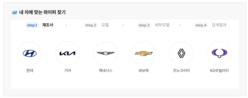 내-차에-맞는-와이퍼-찾기