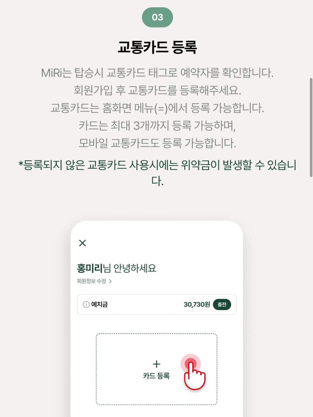 2024 광역버스 MIRI 어플로 예약하는 방법