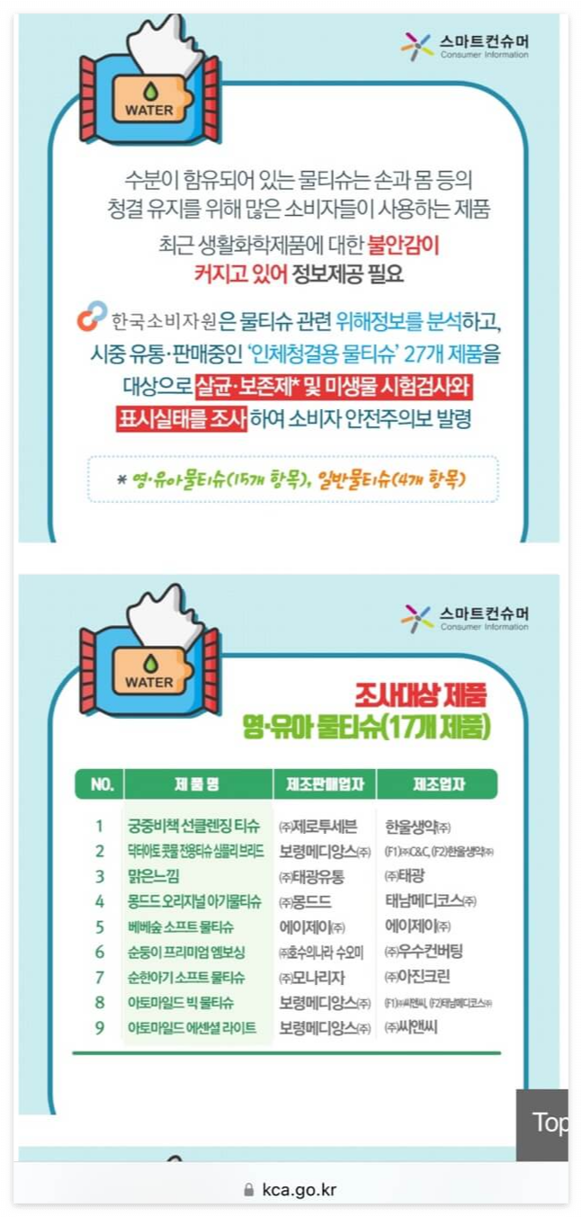 1회용물티슈