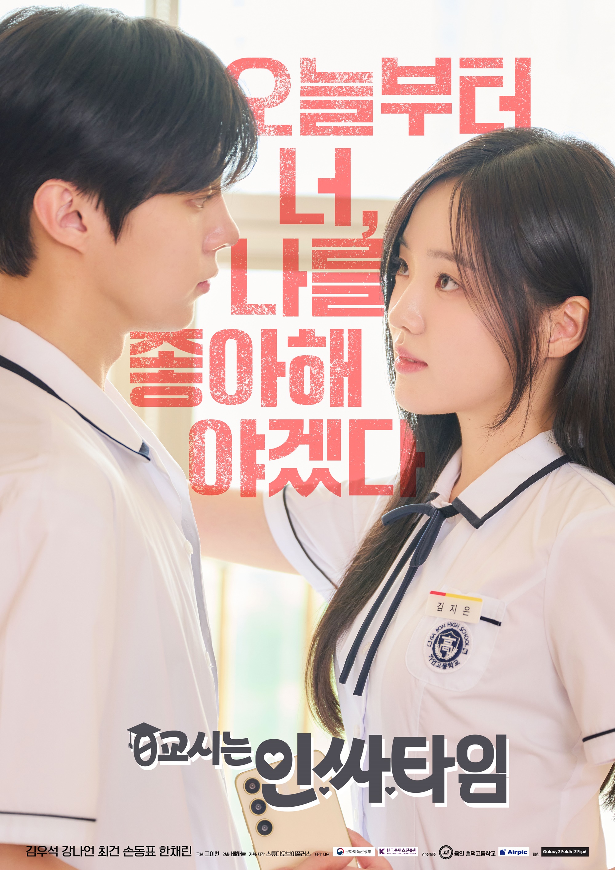 0교시는 인싸타임 김우석 강나언