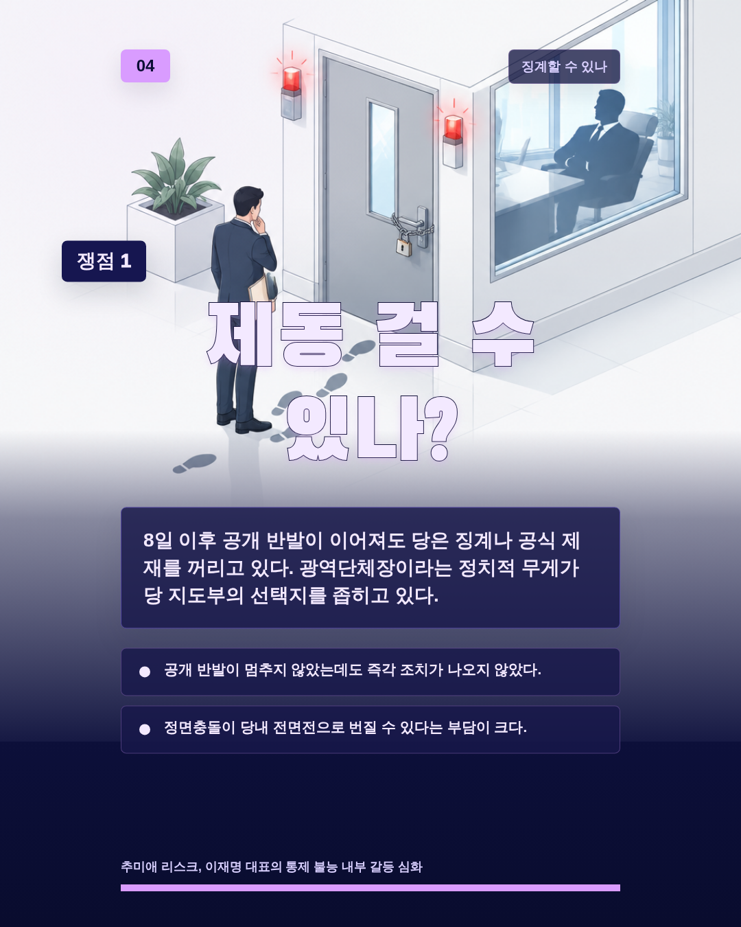 제동 걸 수 있나?