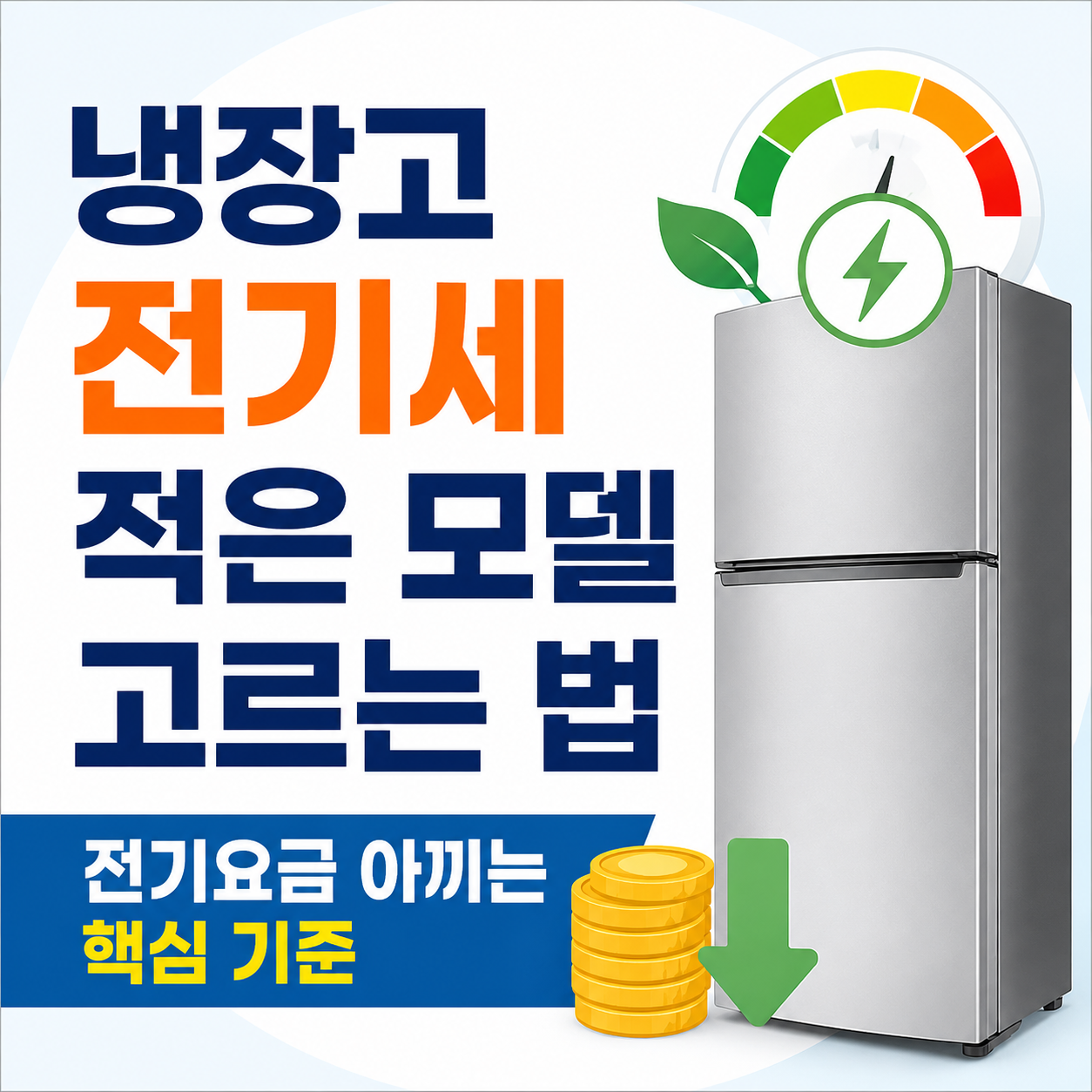 냉장고